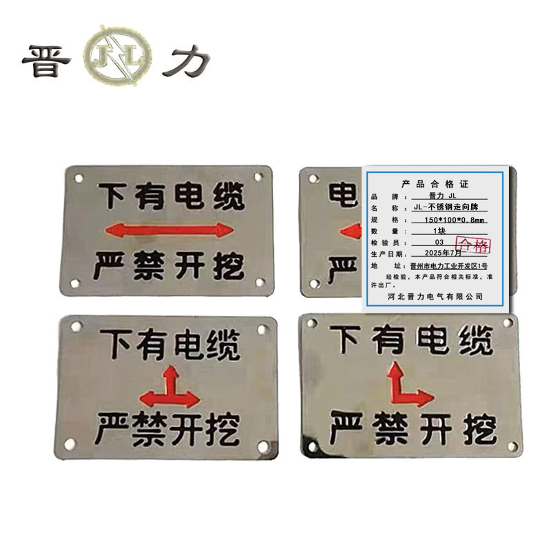 晋力 JL JL-不锈钢走向牌 150*100*0.8mm 块
