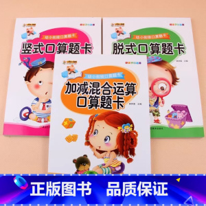 [3册]竖式+脱式+混合运算 [正版]100以内加减法天天练全横式竖式脱式连加连减等式混合运算一年级的数学20/50以内