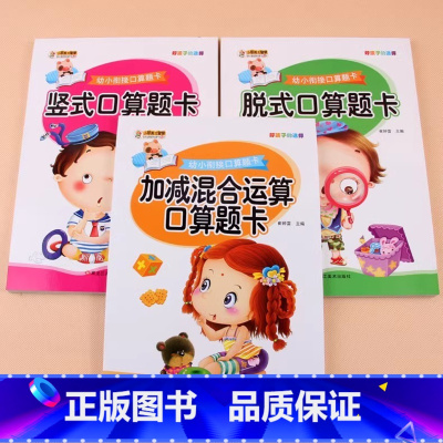 [3册]竖式+脱式+混合运算 [正版]100以内加减法天天练全横式竖式脱式连加连减等式混合运算一年级的数学20/50以内