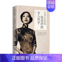 [正版]正邮 不慌不忙的坚强:张爱玲的女人哲学 宇 书店 励志 中国华侨出版社 书籍 读乐尔书