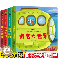 [醉染正版]4册小小左右脑创意3d立体翻翻书0-1-2-3周岁幼儿中英双语启蒙认知撕不烂早教书儿童故事婴儿亲子读物图书一