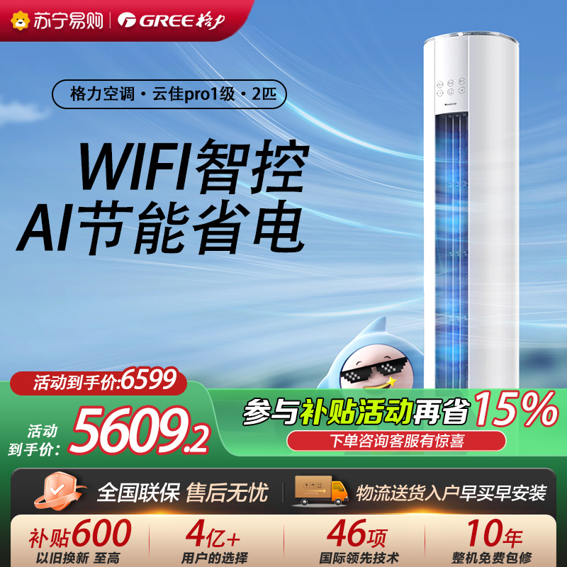 [格力官方旗舰店]格力空调新能效云佳pro2匹变频空调柜机KFR-50LW/NhMa1BG冷暖家用低音 新一级能效