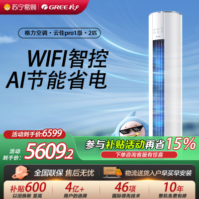 [格力官方旗舰店]格力空调新能效云佳pro2匹变频空调柜机KFR-50LW/NhMa1BG冷暖家用低音 新一级能效