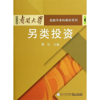 [M]另类投资-9787561545454