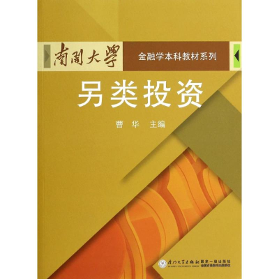 [M]另类投资-9787561545454