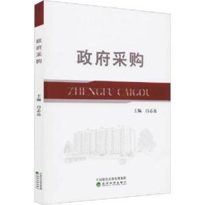 正版新书]采购 管理理论作者9787514175875