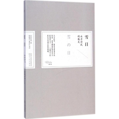 醉染图书雪日9787224111064