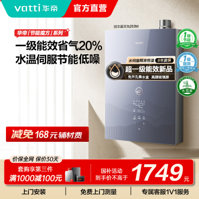 华帝燃气热水器一级节能恒温水量伺服器家用官方一级能效i12253M-16