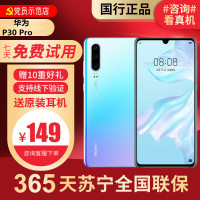 [99新]华为/HUAWEI P30 Pro 天空之镜 8+128G 鸿蒙 安卓 二手手机国行正品 全网通
