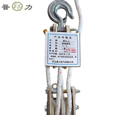 晋力+放线滑车+1:3+套