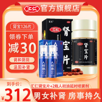 [房事❤延时]汇仁肾宝片126片+2瓶人初油男外用延时喷剂10ml 男女肾虚肾亏腰腿酸痛温阳补肾调和阴阳腰腿酸痛情趣用品