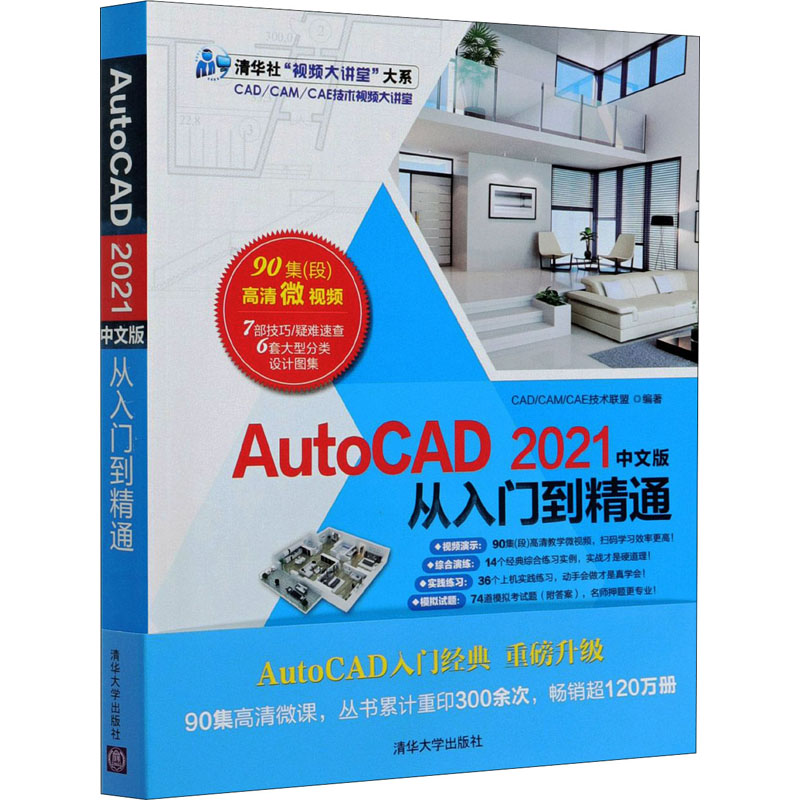 正版新书]AutoCAD 2021中文版从入门到精通CAD/CAM/CAE技术联盟9