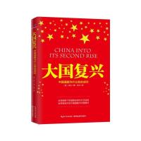 正版新书]大国复兴:中国道路为什么如此成功熊玠9787556409198