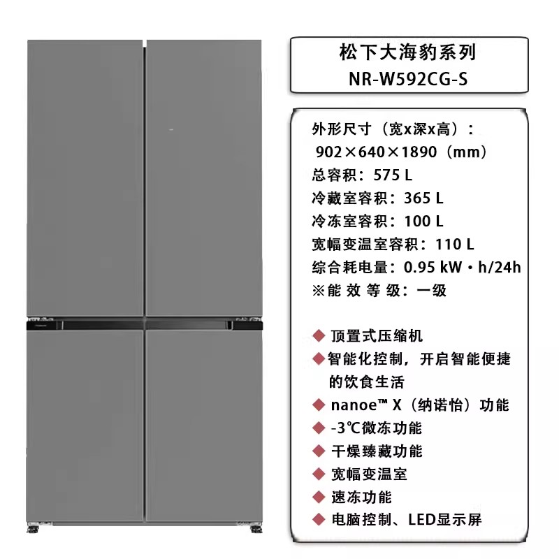 松下(Panasonic)NR-W592CG-S玻璃十字门575升零嵌双循环四季舱宽幅变温 -3℃微冻保鲜干燥臻藏展示柜