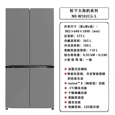 松下(Panasonic)NR-W592CG-S玻璃十字门575升零嵌双循环四季舱宽幅变温 -3℃微冻保鲜干燥臻藏展示柜