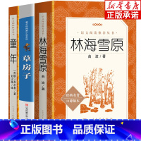 [全套3本]林海雪原+草房子+童年 [正版]林海雪原六年级读课外书人民文学出版社原著 曲波 广东六年级下册必读的课外书五