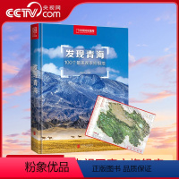 [正版]央视网发现青海 100个观景拍摄地 中国国家地理 青海旅游攻略拍摄指南 旅游者和摄影爱好者书籍发现系列DL