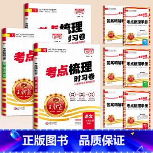考点梳理:3本❤❤语文+数学+英语[人教版] 三年级上 [正版]王朝霞考点梳理时习卷小学一二三四五六年级上册语文数学英语