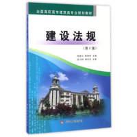 正版新书]建设法规张爱云,陈明军 主编9787550917019