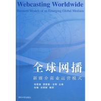 正版新书]全球网播——新媒介商业运营模式(美)哈筱盈(Louisa Ha