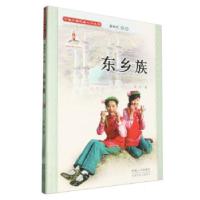 正版新书]东乡族苏君9787510115004
