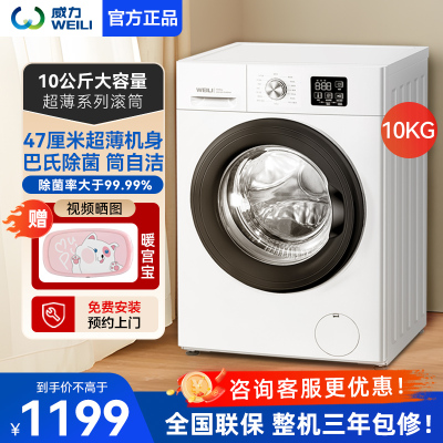 [支持以旧换新]威力洗衣机10公斤变频全自动滚筒洗衣机 超薄 蒸汽除菌 高温自洁 一级能效 XQG100-1016DPX