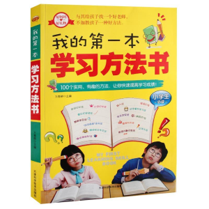 正版新书]我的第一本学习方法书万春耕9787530862414