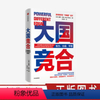 [正版]大国竞合 彼得沃克 陈春华 著 一本书读懂中美关系的新常态 国际关系 中美异同及根源机遇挑战未来趋势文化经济教