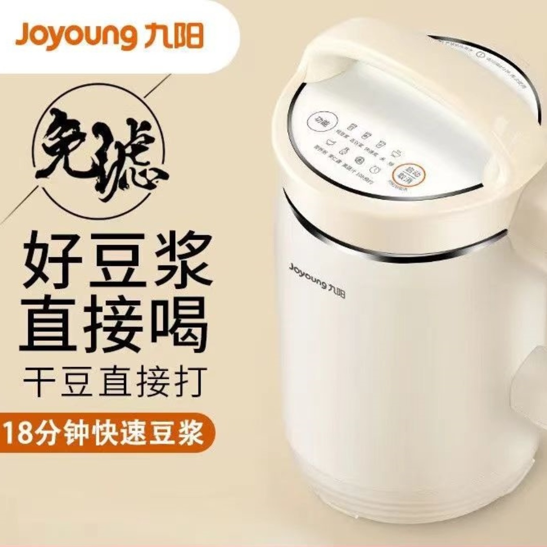 九阳DJ12A-D260新款家用豆浆机全自动大容量破壁加热多功能智能预约免煮过滤1.2L