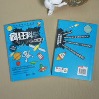 醉染图书疯狂科学 下一站,X星球9787522601182