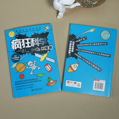 醉染图书疯狂科学 下一站,X星球9787522601182