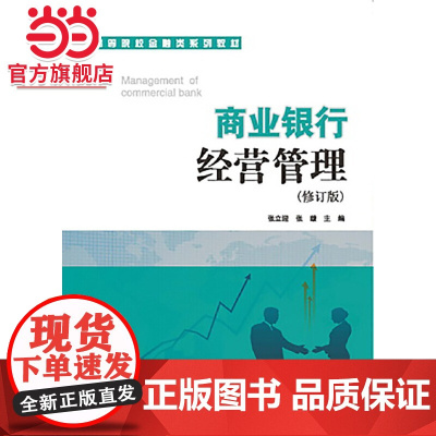 商业银行经营管理