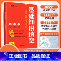 思想政治 高中通用 [正版]高中基础知识填空数学物理生物政治历史地理语文英语基础知识手册大全高一高二高三通用一二轮复习资