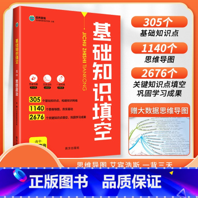 思想政治 高中通用 [正版]高中基础知识填空数学物理生物政治历史地理语文英语基础知识手册大全高一高二高三通用一二轮复习资