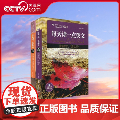 [央视网]每天读一点英文 诗歌卷 成功卷套装 陕西师范大学出版社 章华 TJ