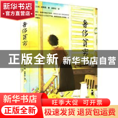 正版 奢侈贫穷 (日)森茉莉著 译林出版社 9787544790703 书籍