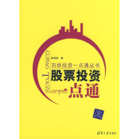 正版新书]股票投资一点通林俊国9787302167631