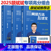 2025颉斌斌英一阅读+三小门+写作[补货] [正版]直营2025颉斌斌考研英语阅读方法论三小门作文应试宝 25英一英二