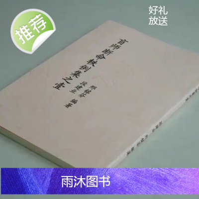 盲师断命轶例集之壹 段建业、邢铭芬 四柱八字资料 原书大小