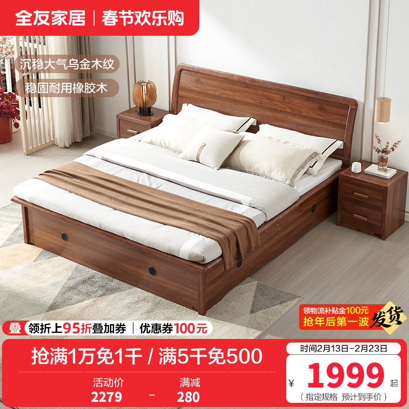 全友家居新中式双人床高箱储物床橡胶木实木边框卧室床双人大床1.5米/1.8米可选