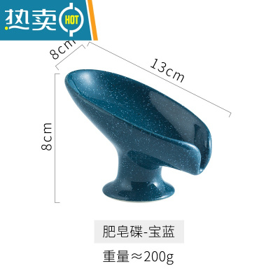 敬平简约风陶瓷香皂盒沥水肥皂盒收纳置物架家用放皂碟托盘创意免打孔 树叶型沥水碟--宝蓝色