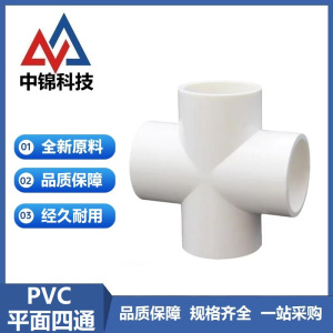 中锦科技 PVC给水四通 公称内径75mm 个