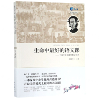 生命中*好的语文课——干国祥语文课堂教学实录