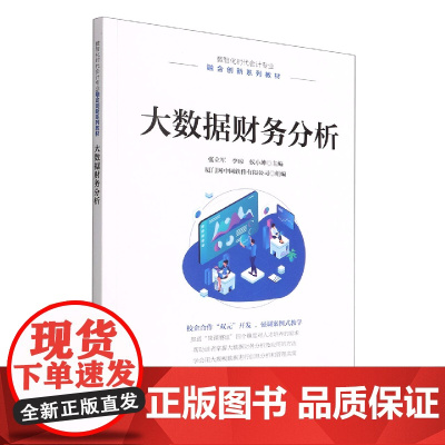 大数据财务分析