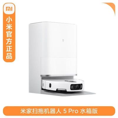 小米米家扫拖机器人5Pro水箱版大吸力扫地拖地一体机自动清洗机洗地机新