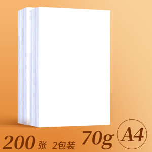 御才70g/A4 复印纸200张 A4纸复印纸复印纸办公用品白纸打印草稿纸免邮学生复印纸画画用复印纸a4
