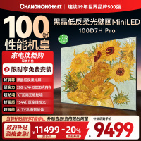 长虹电视 100D7H Pro 100英寸电视 AI TV壁画 DeepSeek MiniLED平板电视政府补贴98吋