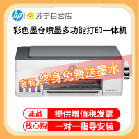 惠普HP Smart Tank 528彩色墨仓式打印一体机 惠普508打印机家用加墨打印复印扫描 家用办公 学生照片打印机 小型家用商用办公照片相片打印 惠普528打印机 套餐四