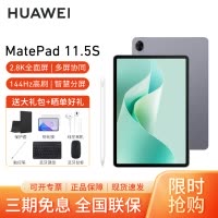 [套餐]HUAWEI/华为MatePad 11.5S 灵动款高清护眼全面屏平板电脑考研网课追剧学习8+128GB[WiFi版]深空灰+原装笔