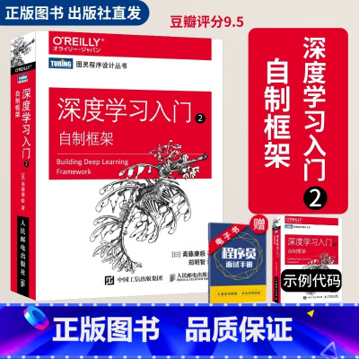 [正版]出版社深度学习入门2 自制框架 动手学深度学习python编程开发机器学习框架神经网络人工智能入门算法chat